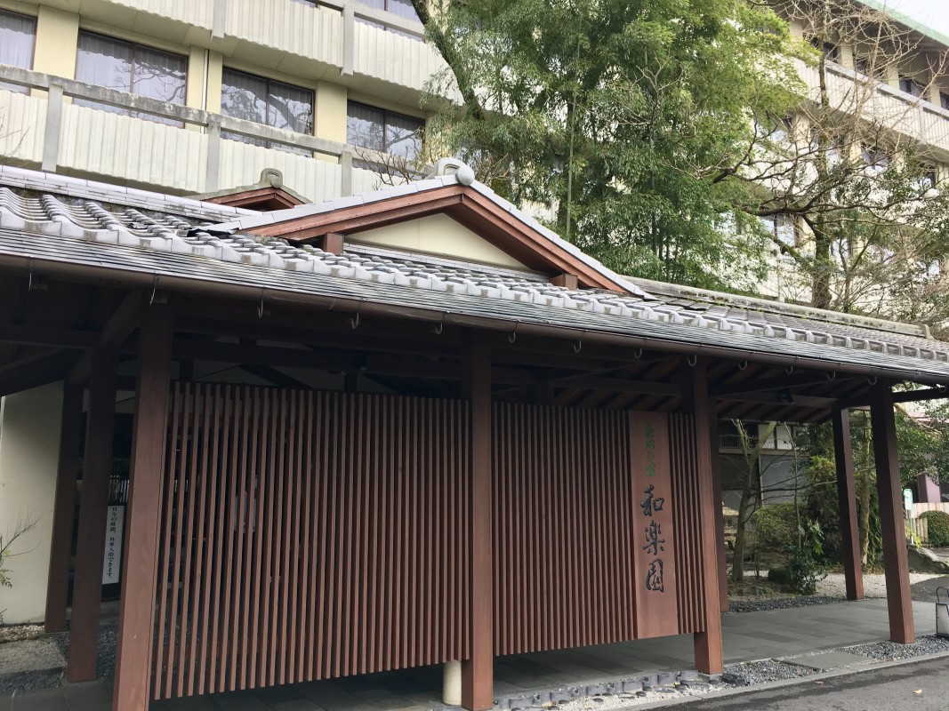 茶心の宿　和楽園