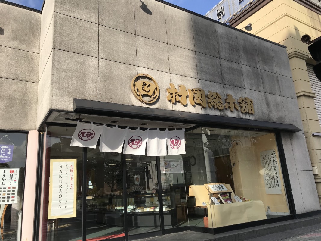 村岡総本舗　唐人町店