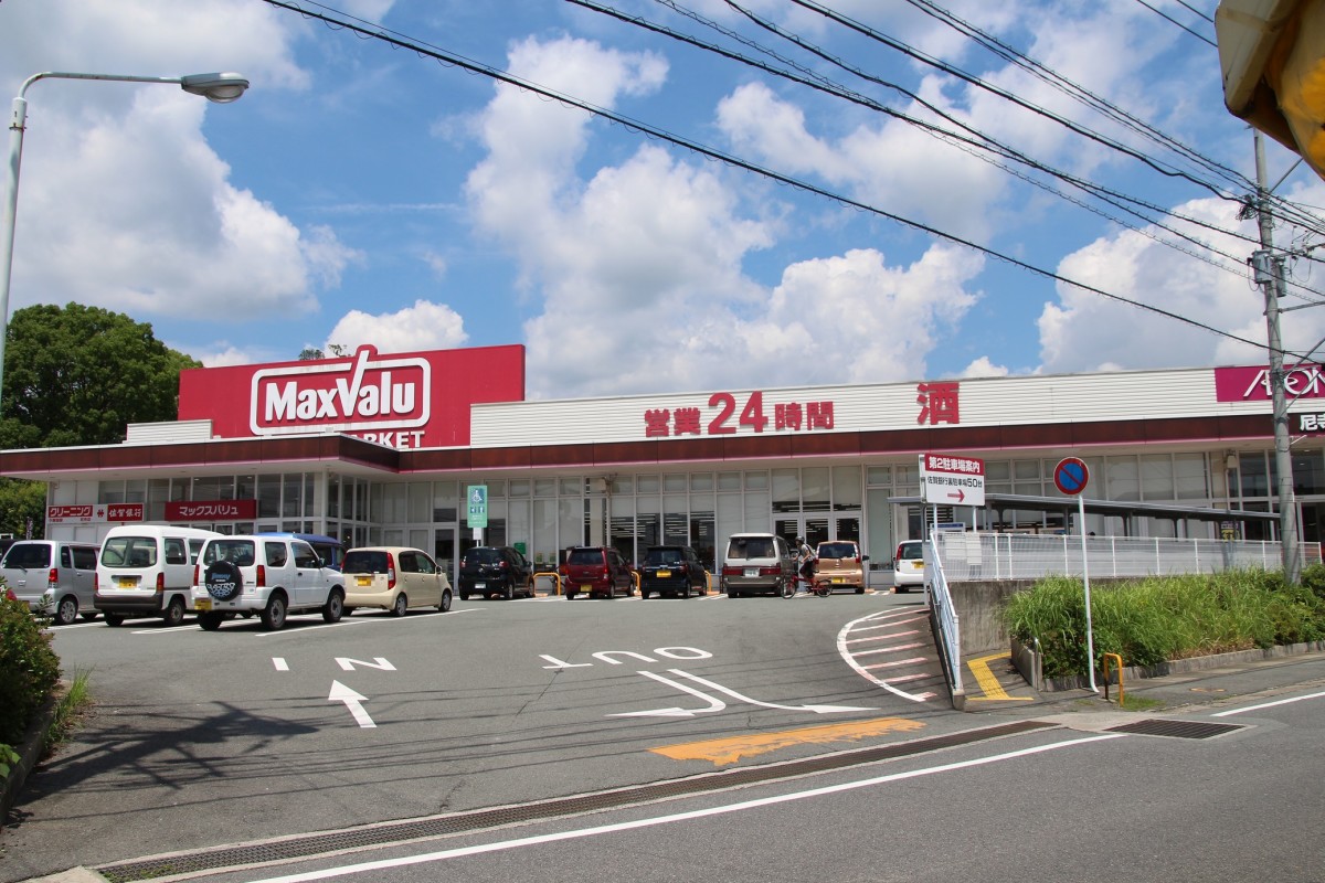 マックスバッリュ　尼寺店