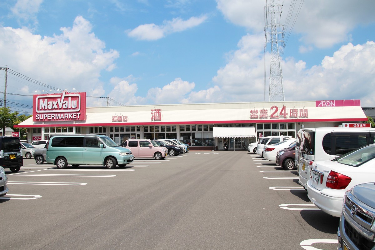 マックスバリュ　若楠店