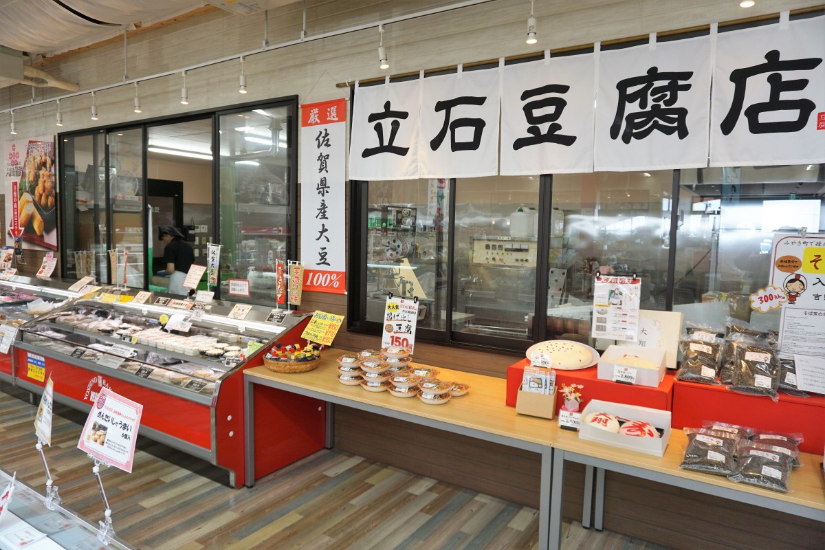 直売所内「立石豆腐店」