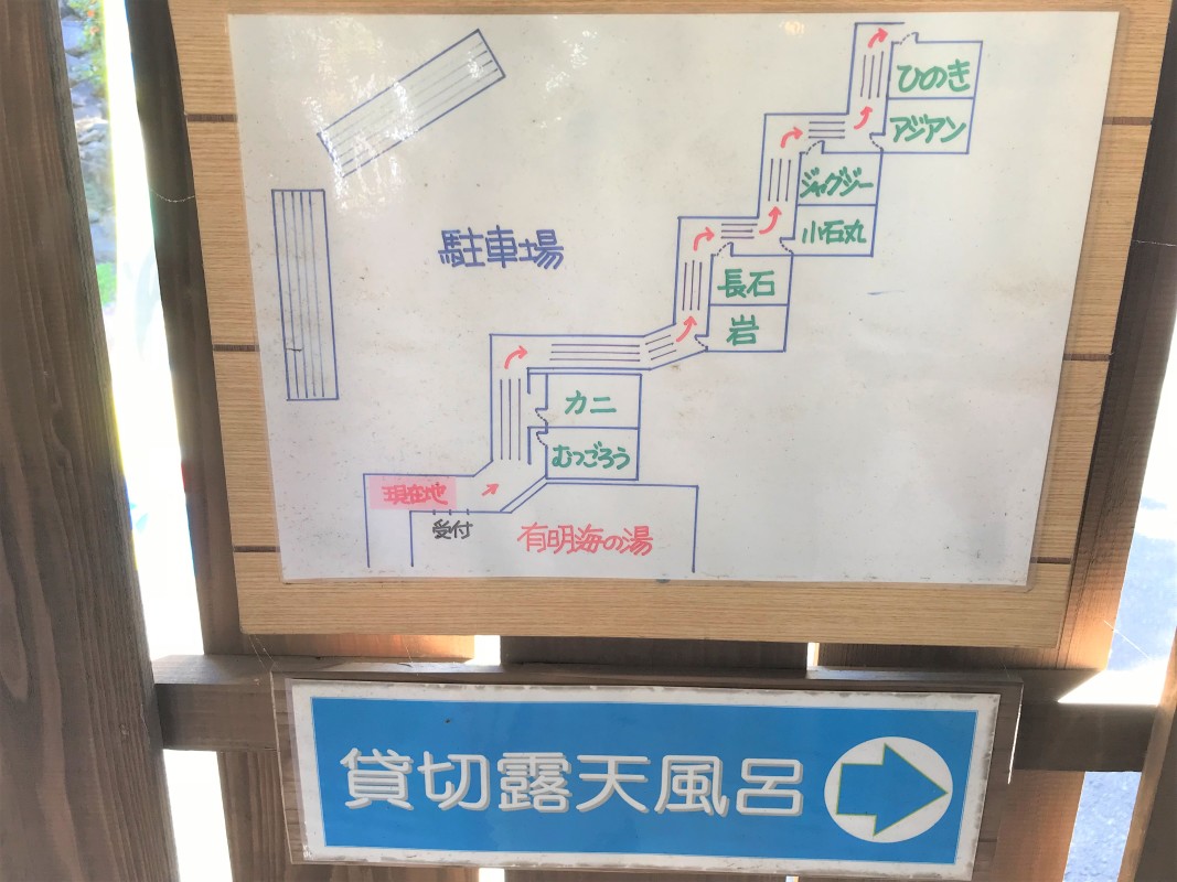 貸切露天風呂の案内