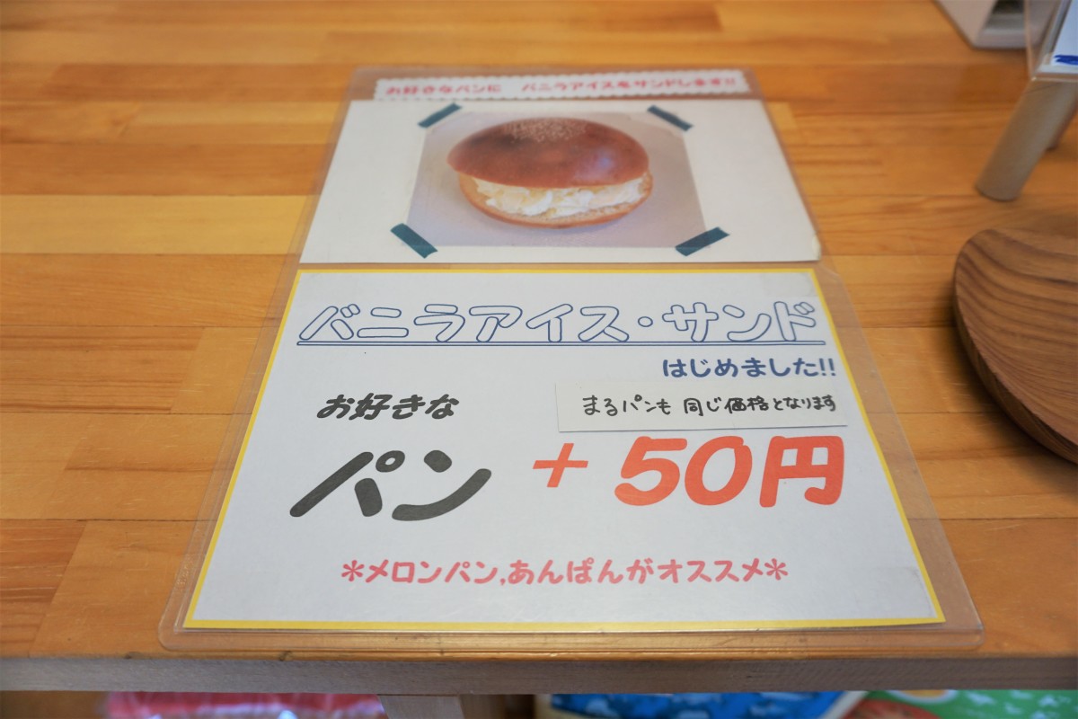 バニラアイスをお好きなパンに＋50円ではさみます！