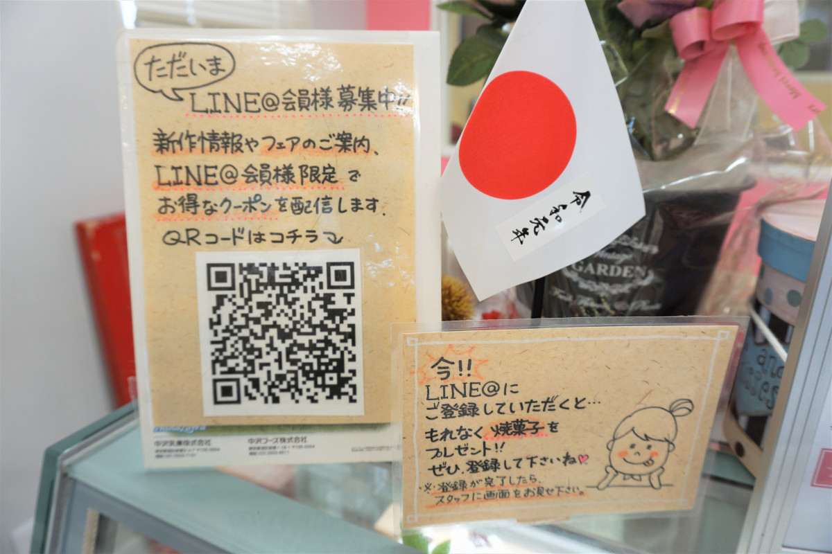 ｌｉｎｅ＠でお得な情報をゲット！