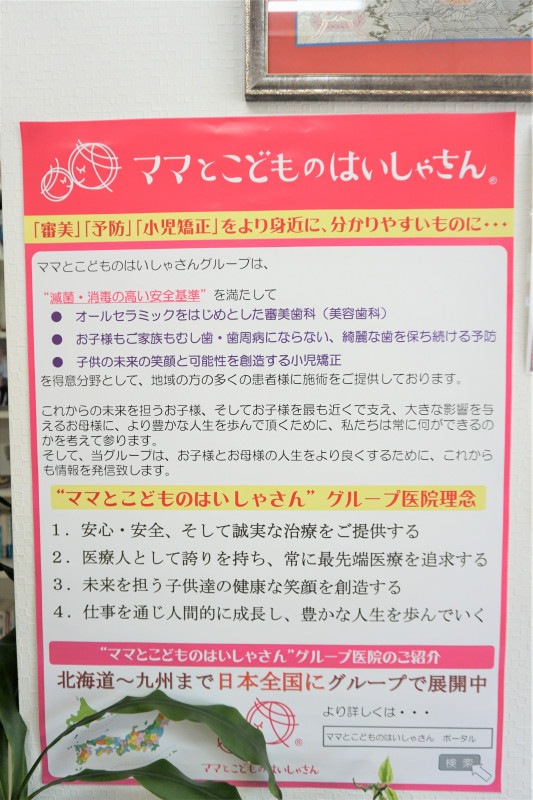 「ママとこどものはいしゃさん」加盟店