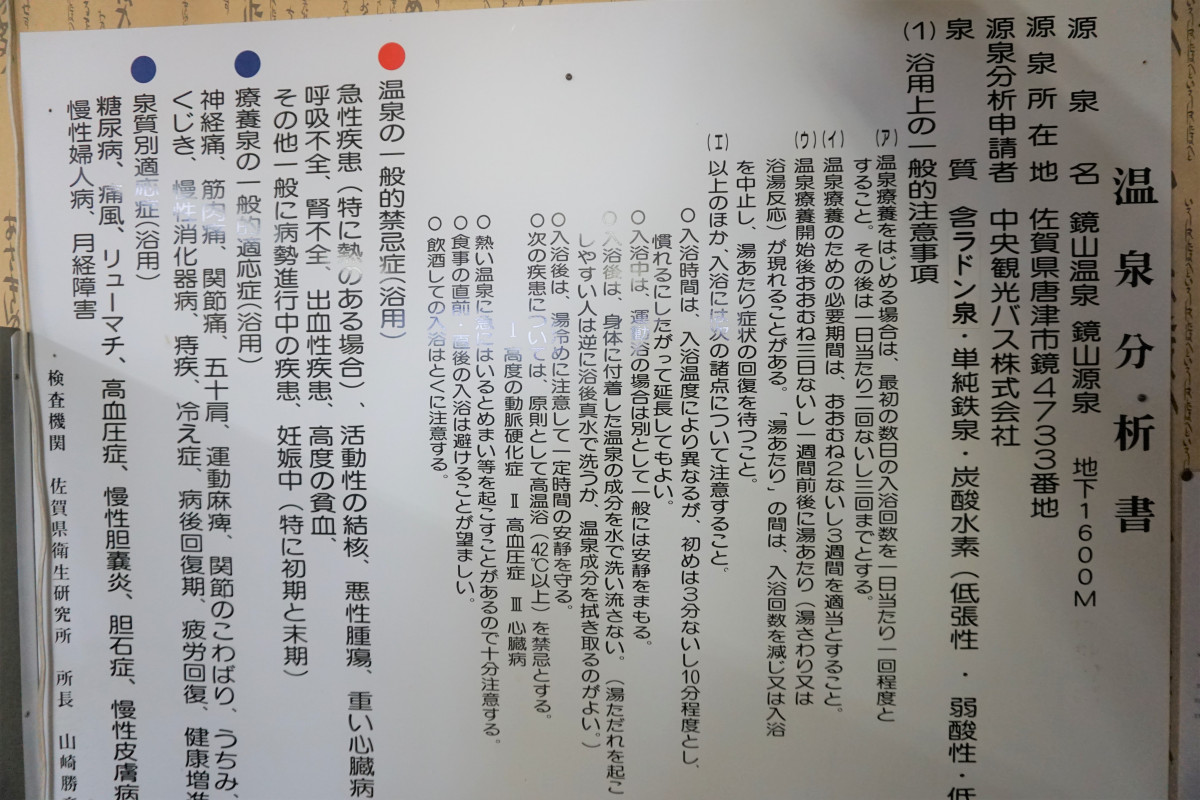 温泉効能。地下1,600mから汲み上げる温泉は、鉄分やラドンを含む良泉。