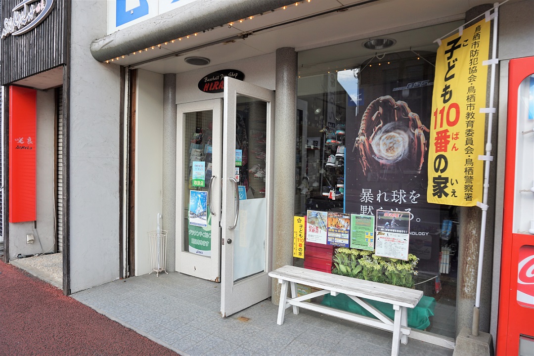 ヒラノスポーツ鳥栖店 さがすたいる