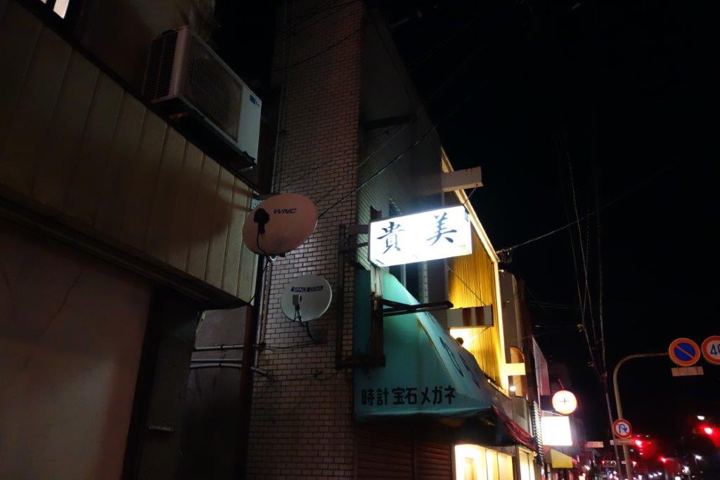 【夜】大財通り沿いの看板（店舗はここから路地へ入ってすぐ）