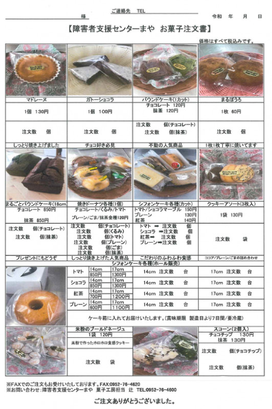 お菓子注文書