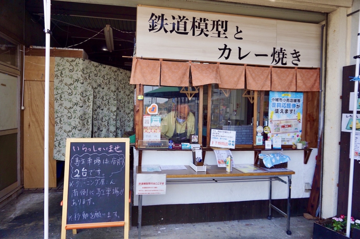 鉄道模型とカレー焼き