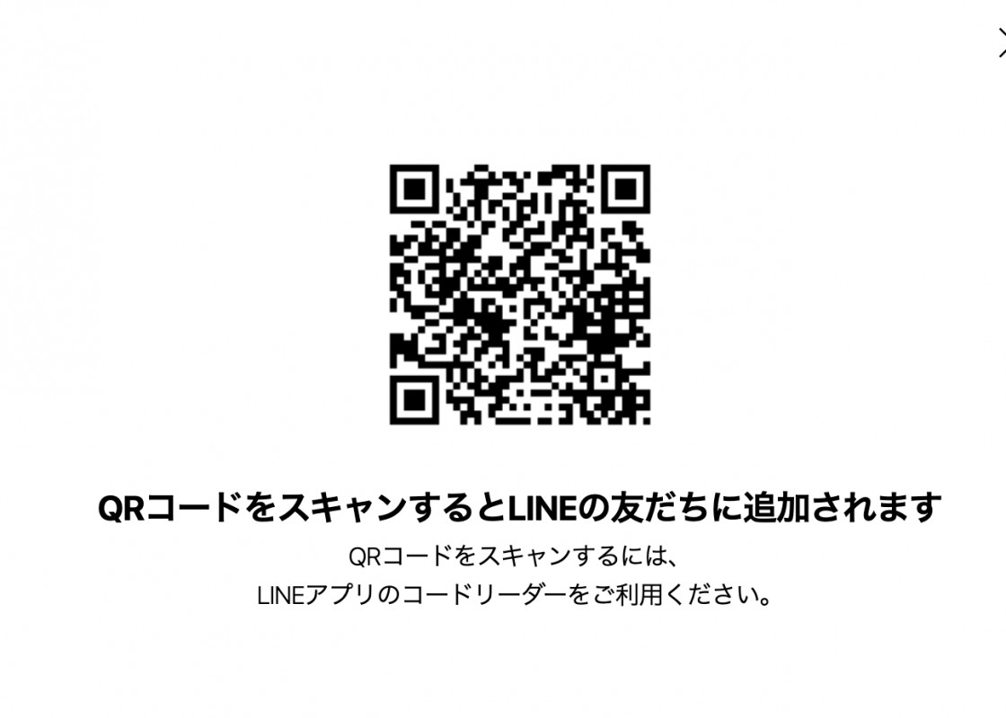 店頭でご購入の場合、LINE登録がお得です！