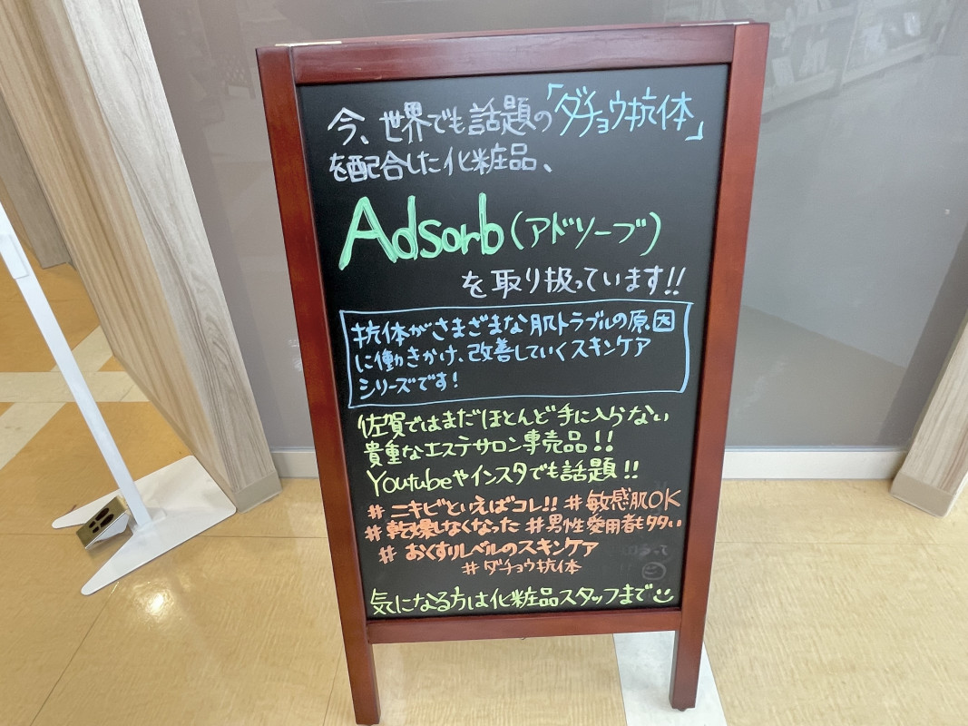 Adsorb（アドソーブ）取扱店舗