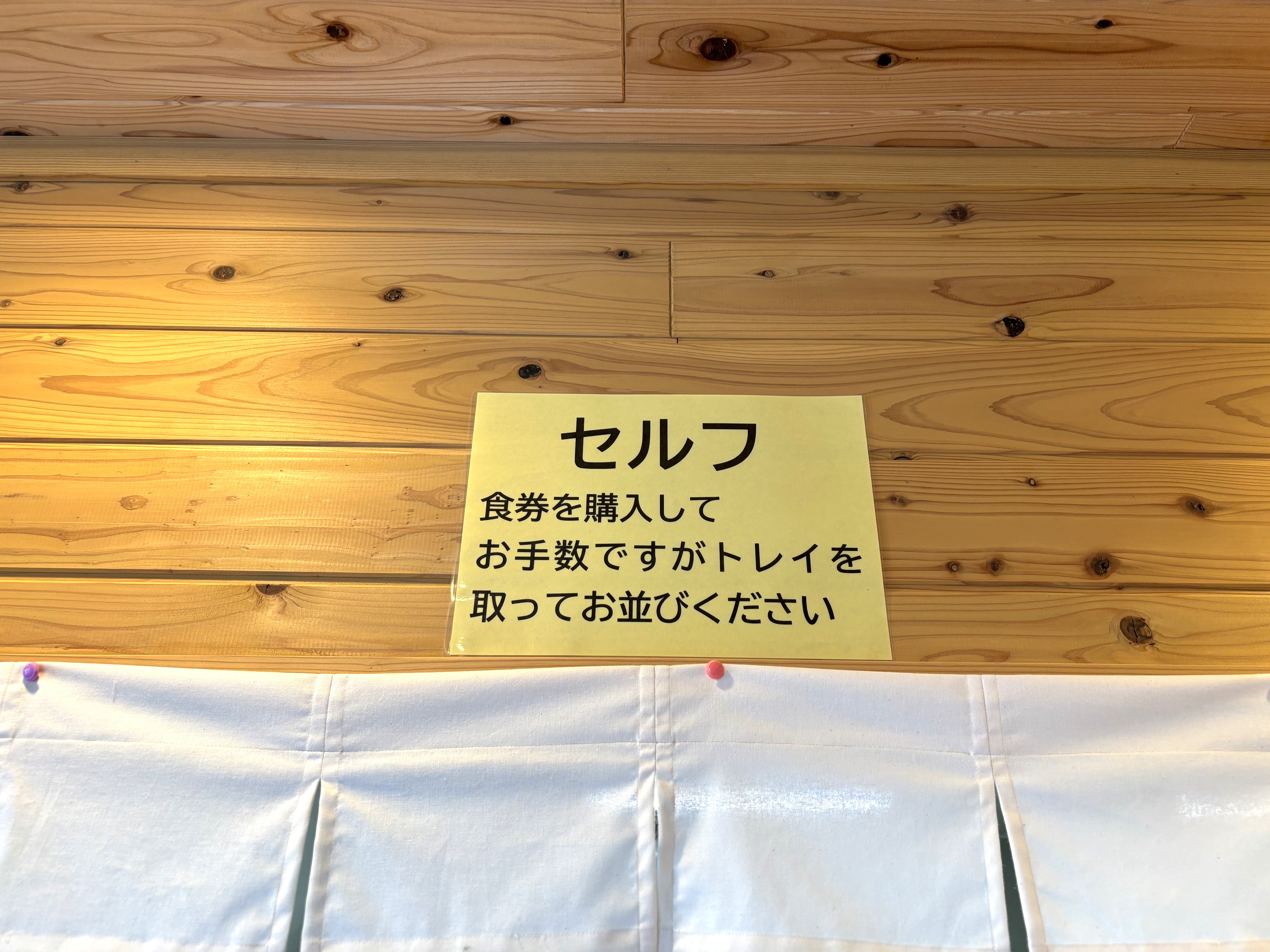 セルフです
