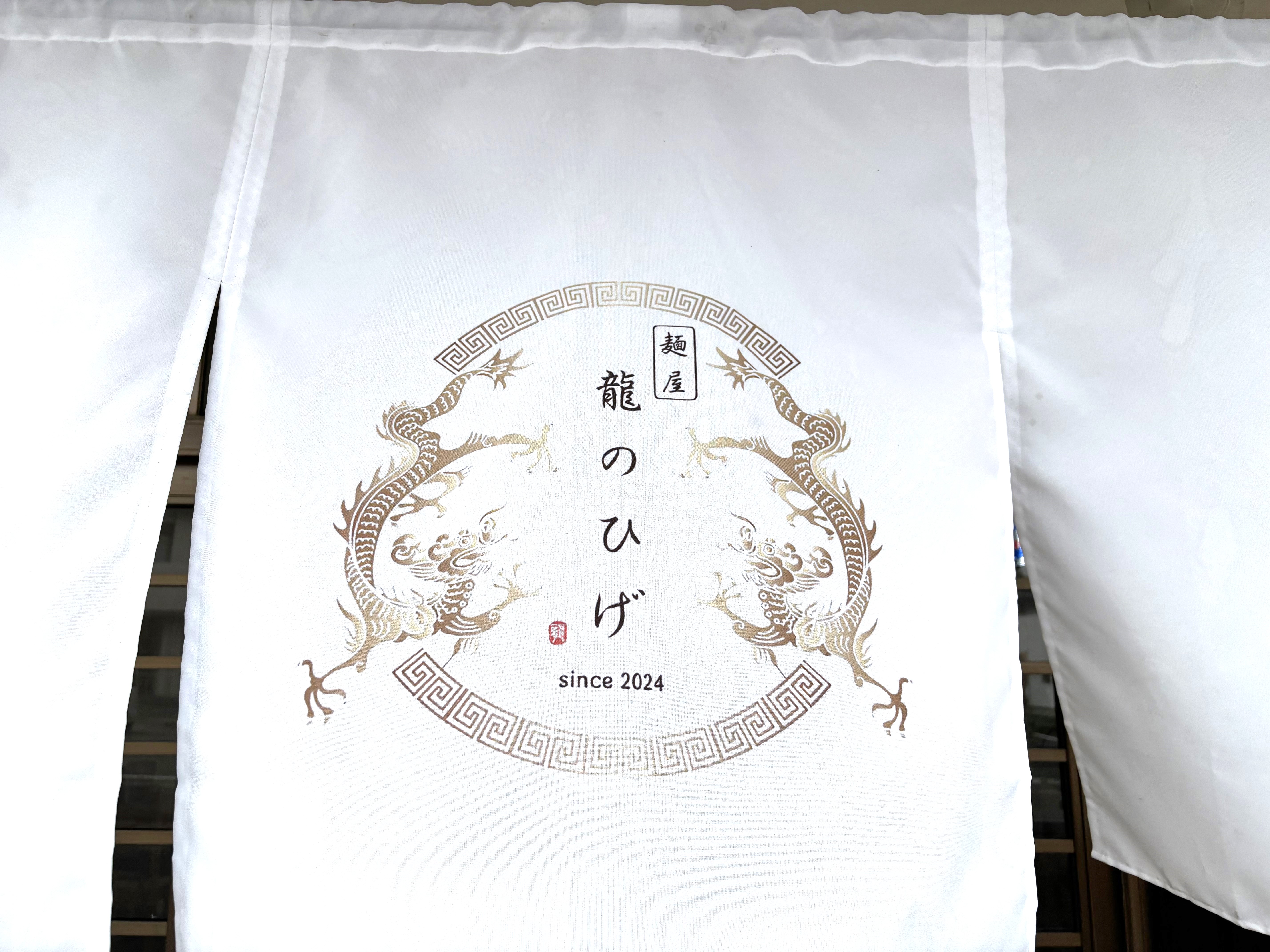のれん