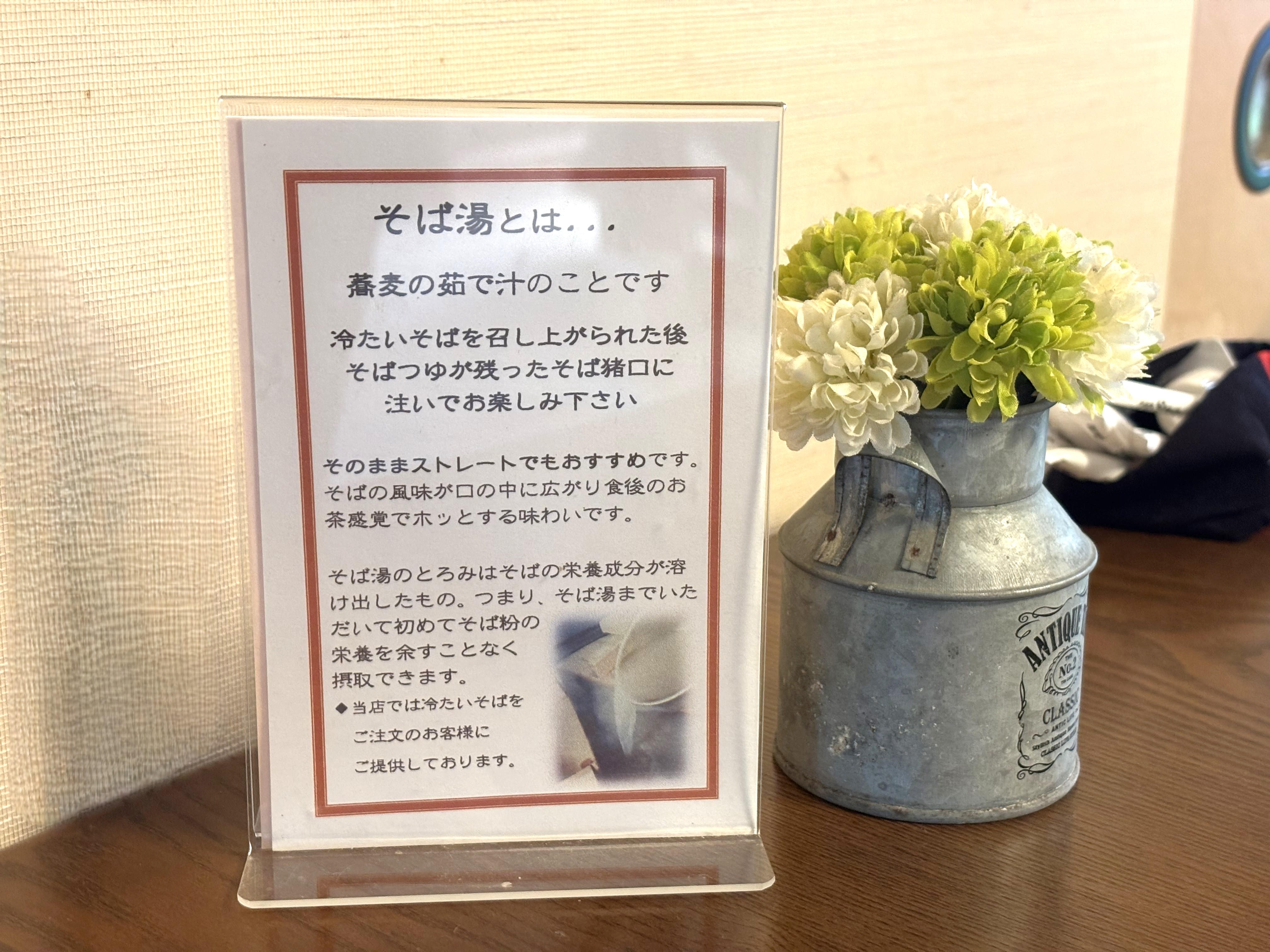 そば湯とは…