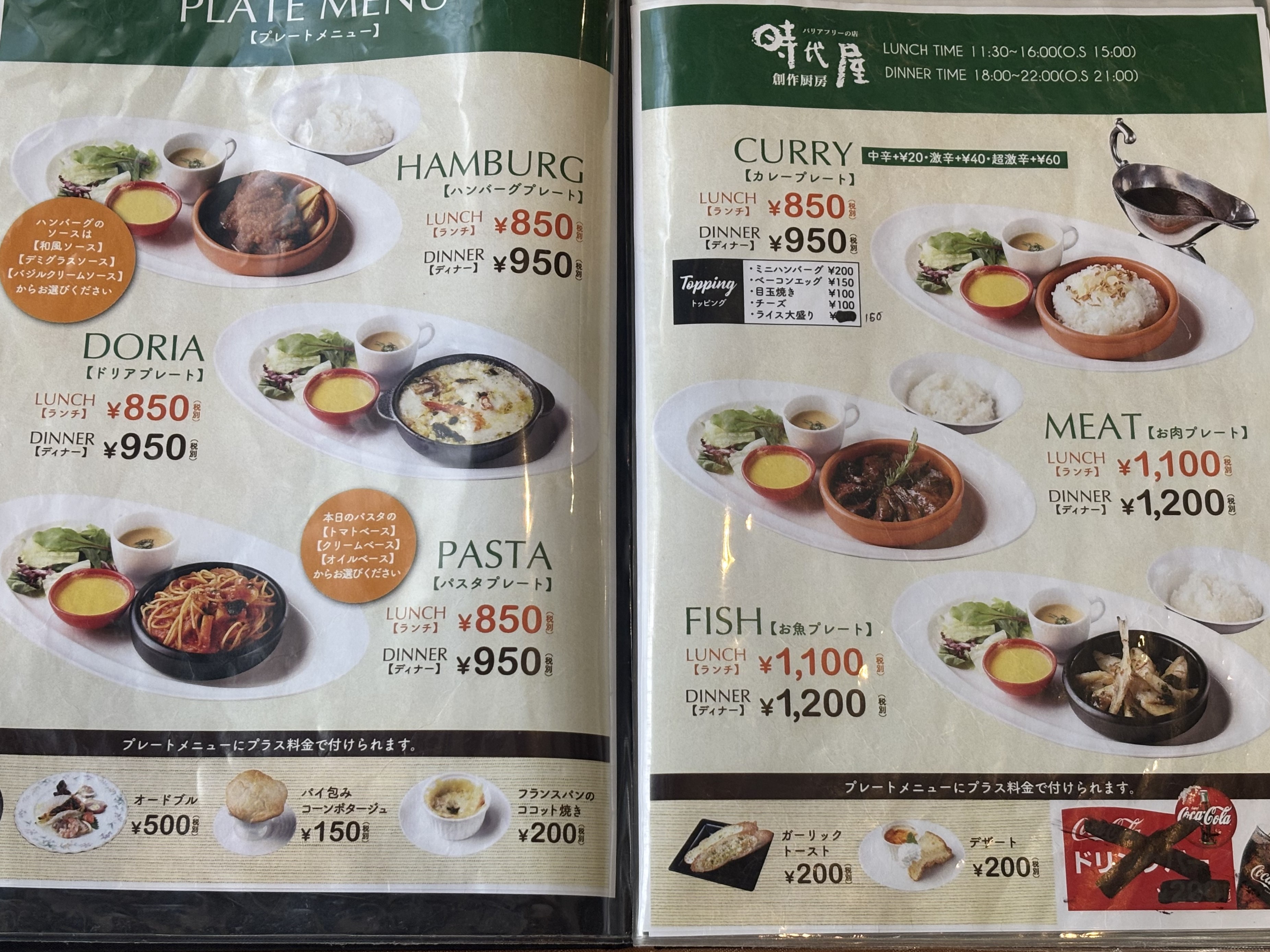 メニュー　撮影時（R7.7月）の価格です