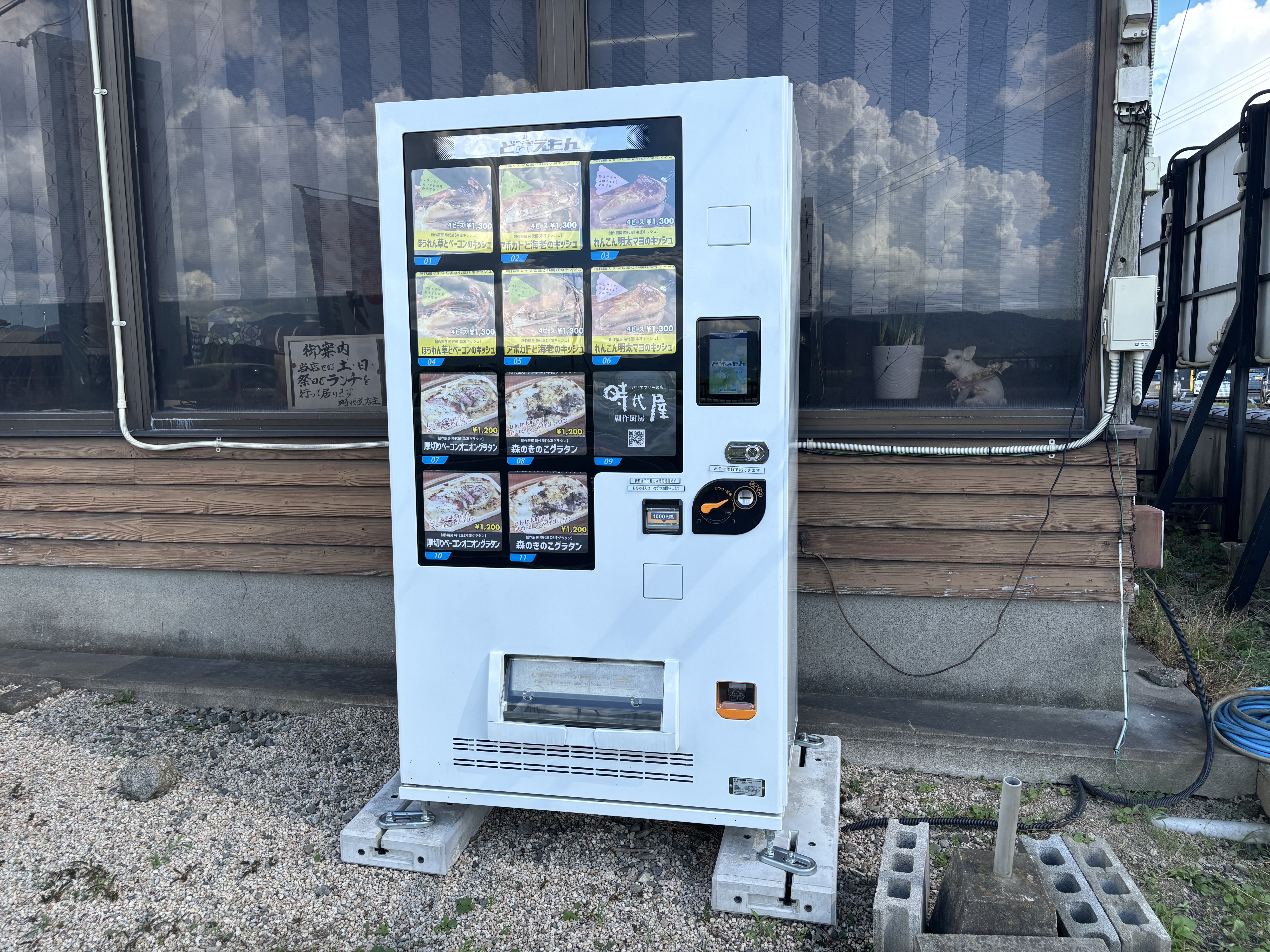 24時間対応自動販売機