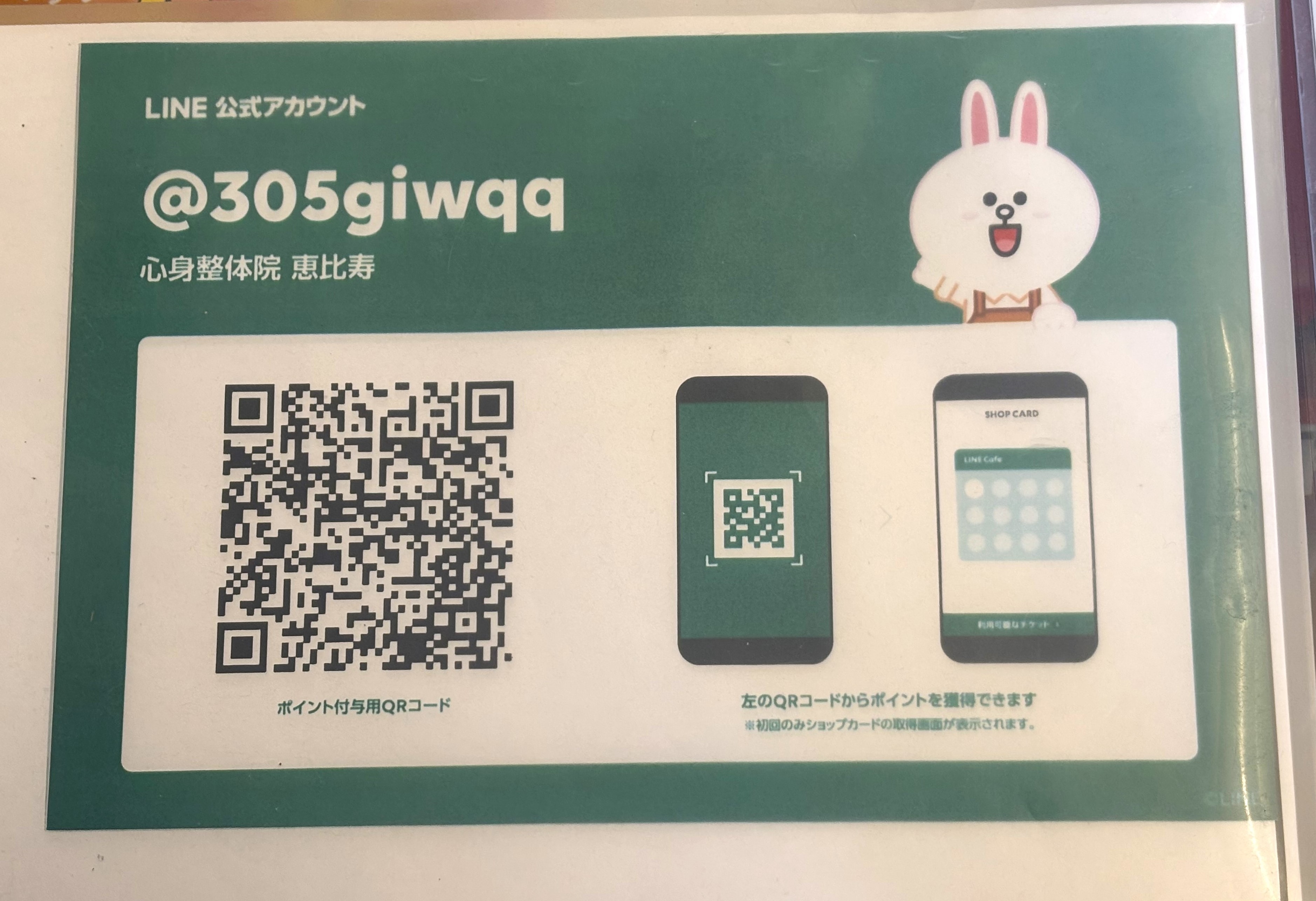 LINEでご予約できます