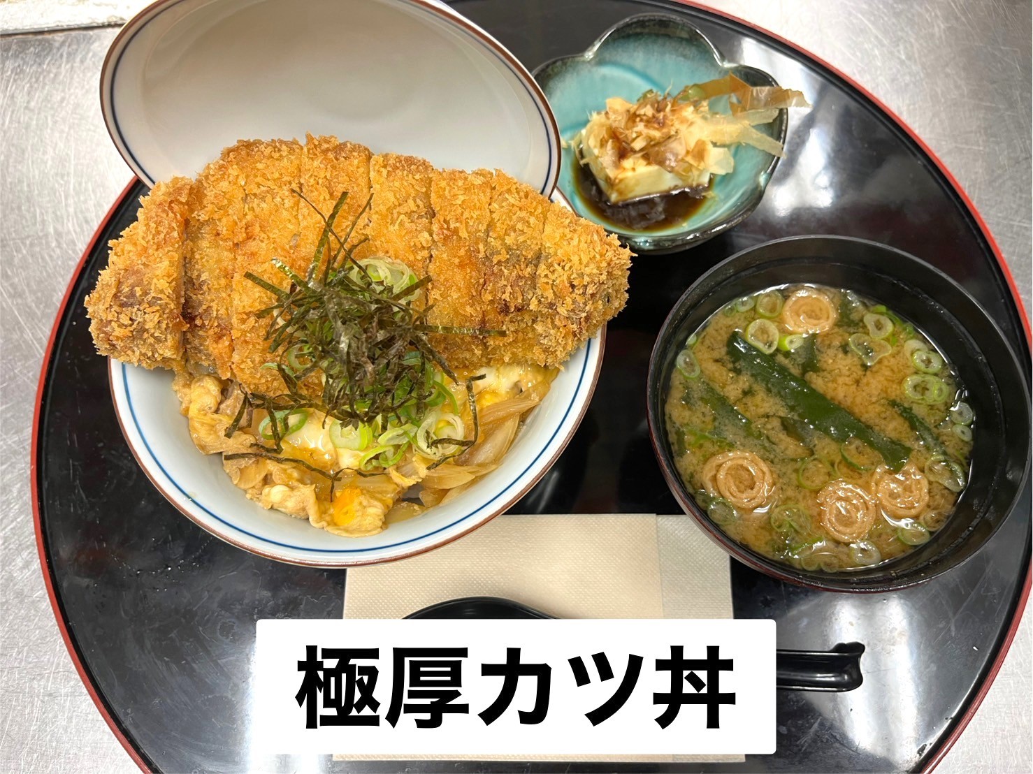 極厚カツ丼