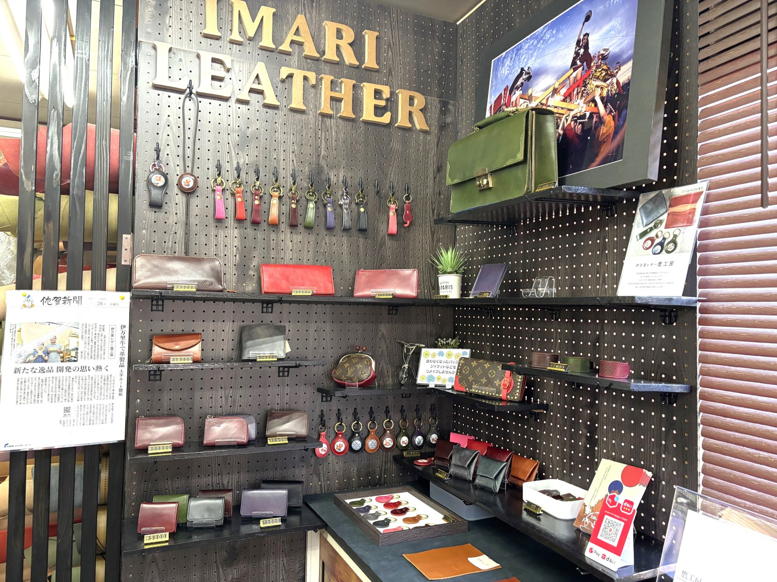 伊万里レザーアイテム