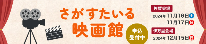 さがすたいる映画館