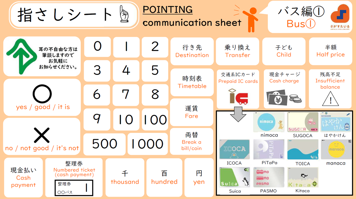 指さし（バス）2025-08-19 153854.png