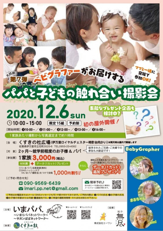 「【終了】イベントのご案内『パパと子どもの触れあい撮影会』」のイメージ