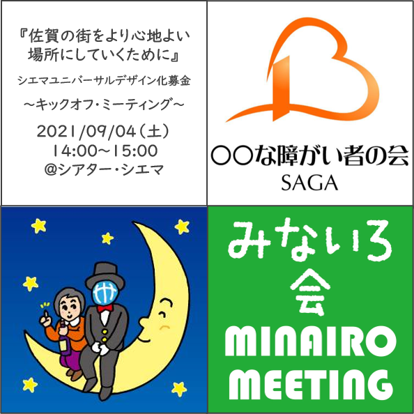 「【終了】9/4（土）「佐賀の街をより心地よい場所にしていくために」キックオフ・ミーティング」のイメージ