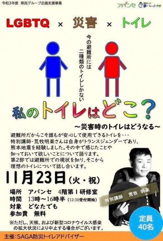 「【11/23（火・祝）】『私のトイレはどこ？～災害時のトイレはどうなる～』」のイメージ