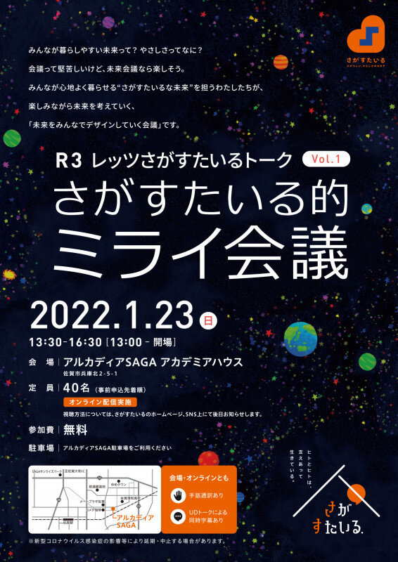 「【終了】【オンラインのみのイベントへ変更しました】R03レッツさがすたいるトークVol.1」のイメージ