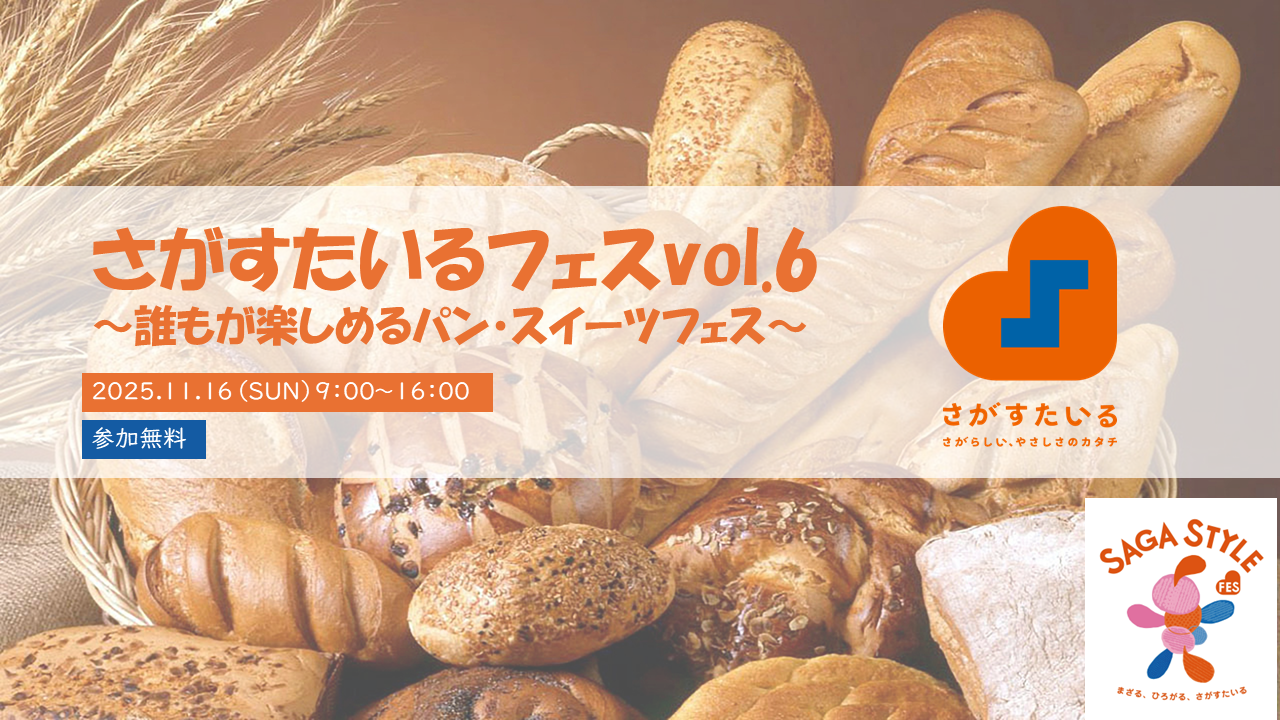 「さがすたいるフェスvol.6～まざる、ひろがる、さがすたいる～」のイメージ