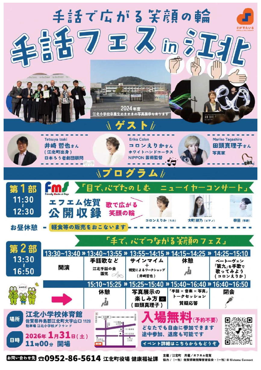 「手話で広がる笑顔の輪『手話フェスｉｎ江北』を開催します。」のイメージ