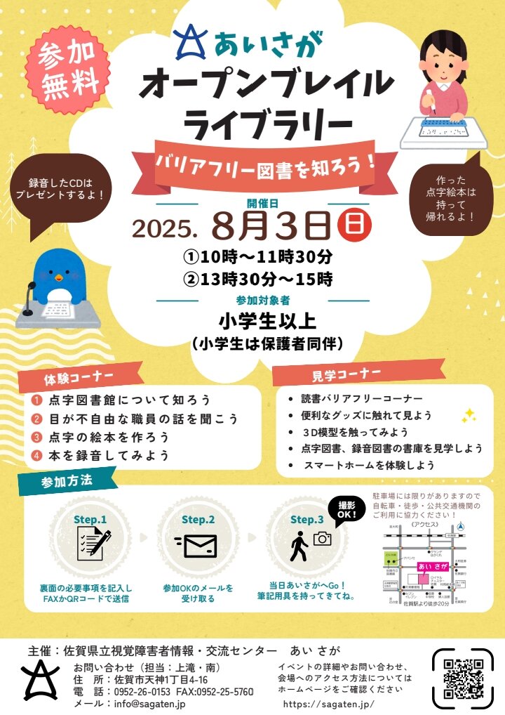 「あいさがオープンブレイルライブラリー「バリアフリー図書を知ろう！」」のイメージ