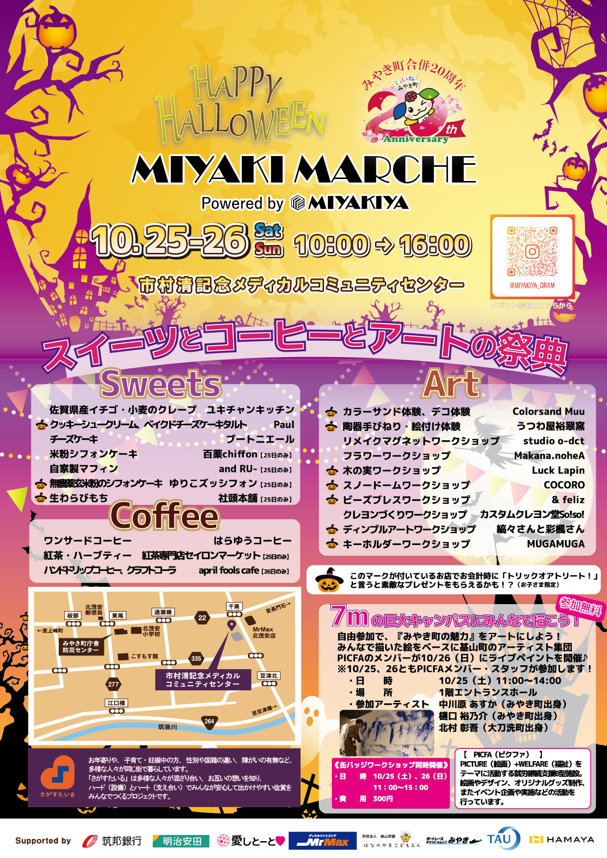 「「みやきマルシェ～スイーツとコーヒーとアートの祭典」開催します♪」のイメージ
