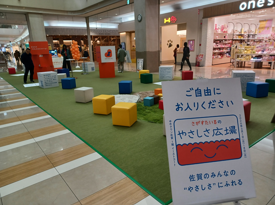 「「さがすたいるのやさしさ広場」を初開催しました」のイメージ