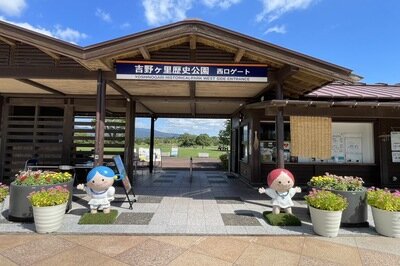 吉野ヶ里歴史公園西口 (1).jpg