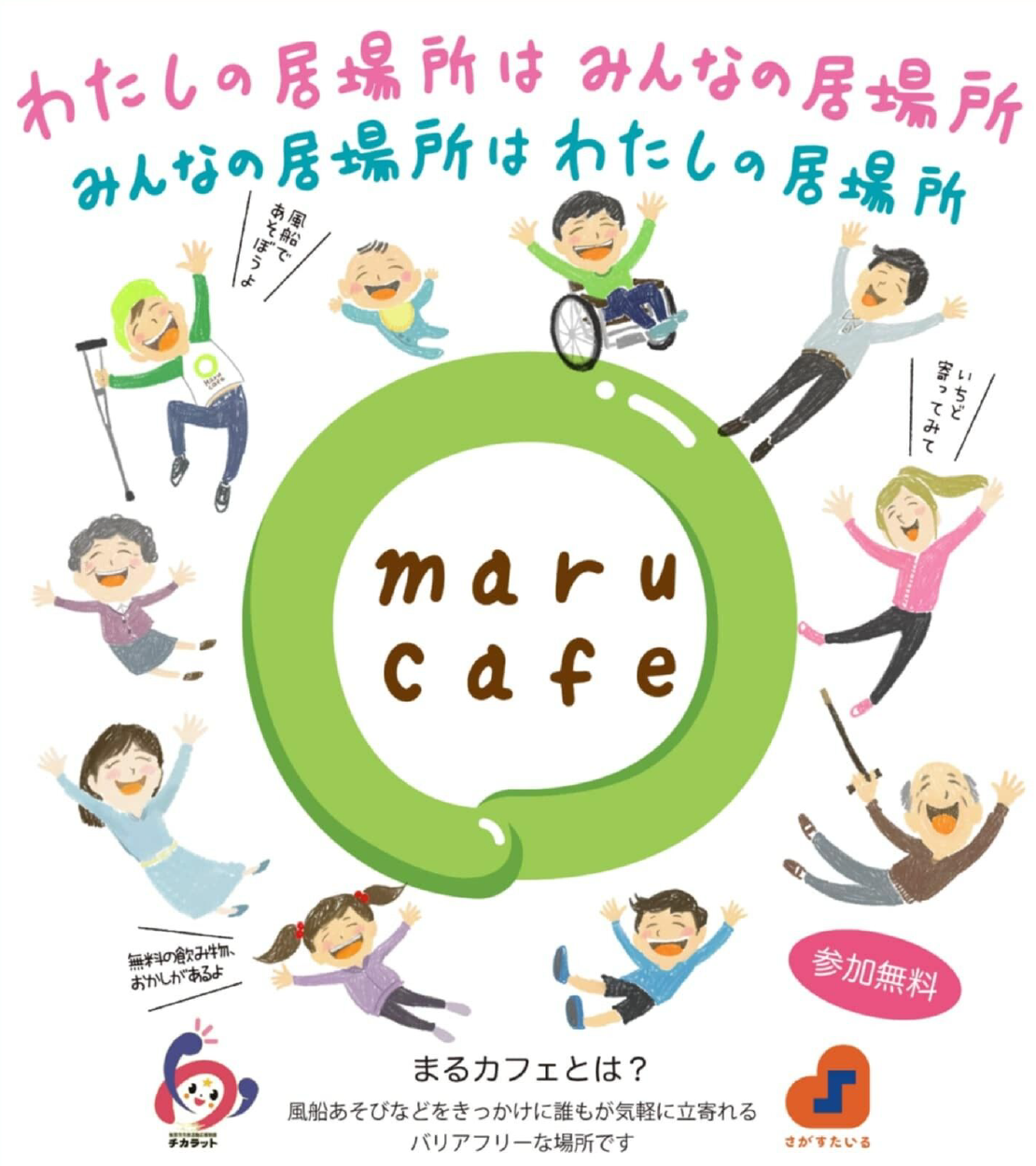 「maru cafe（まるカフェ）」のイメージ