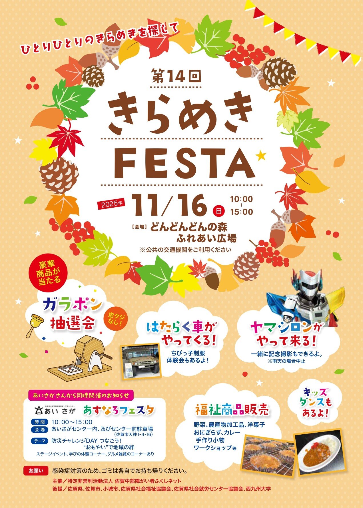 「第14回きらめきフェスタ開催のお知らせ♪」のイメージ