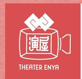 「【THEATER ENYA】9月は福祉映画月間！」のイメージ