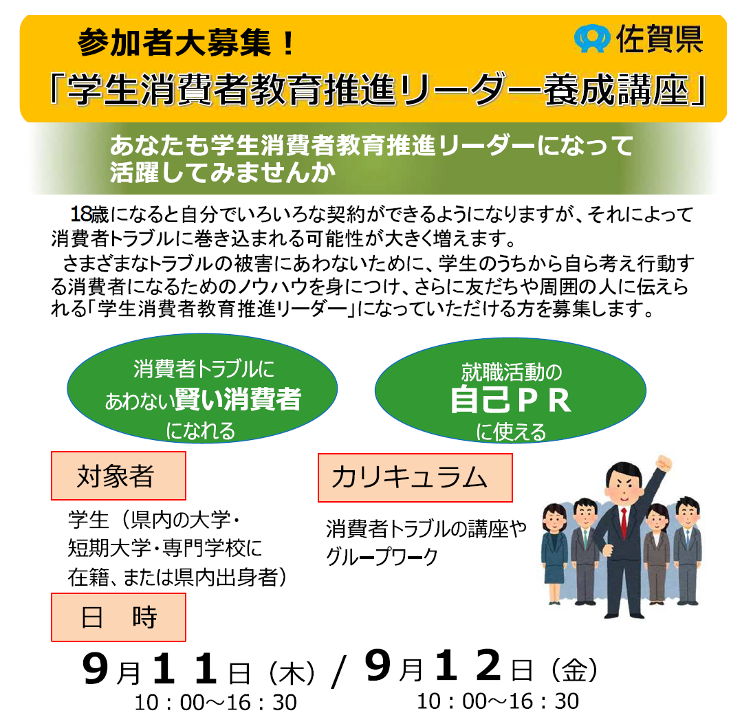 「学生消費者教育推進リーダー養成講座」のイメージ
