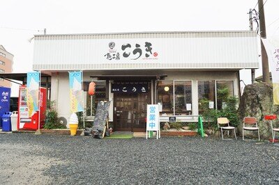04_麺工房こうき_21666_marked.jpg