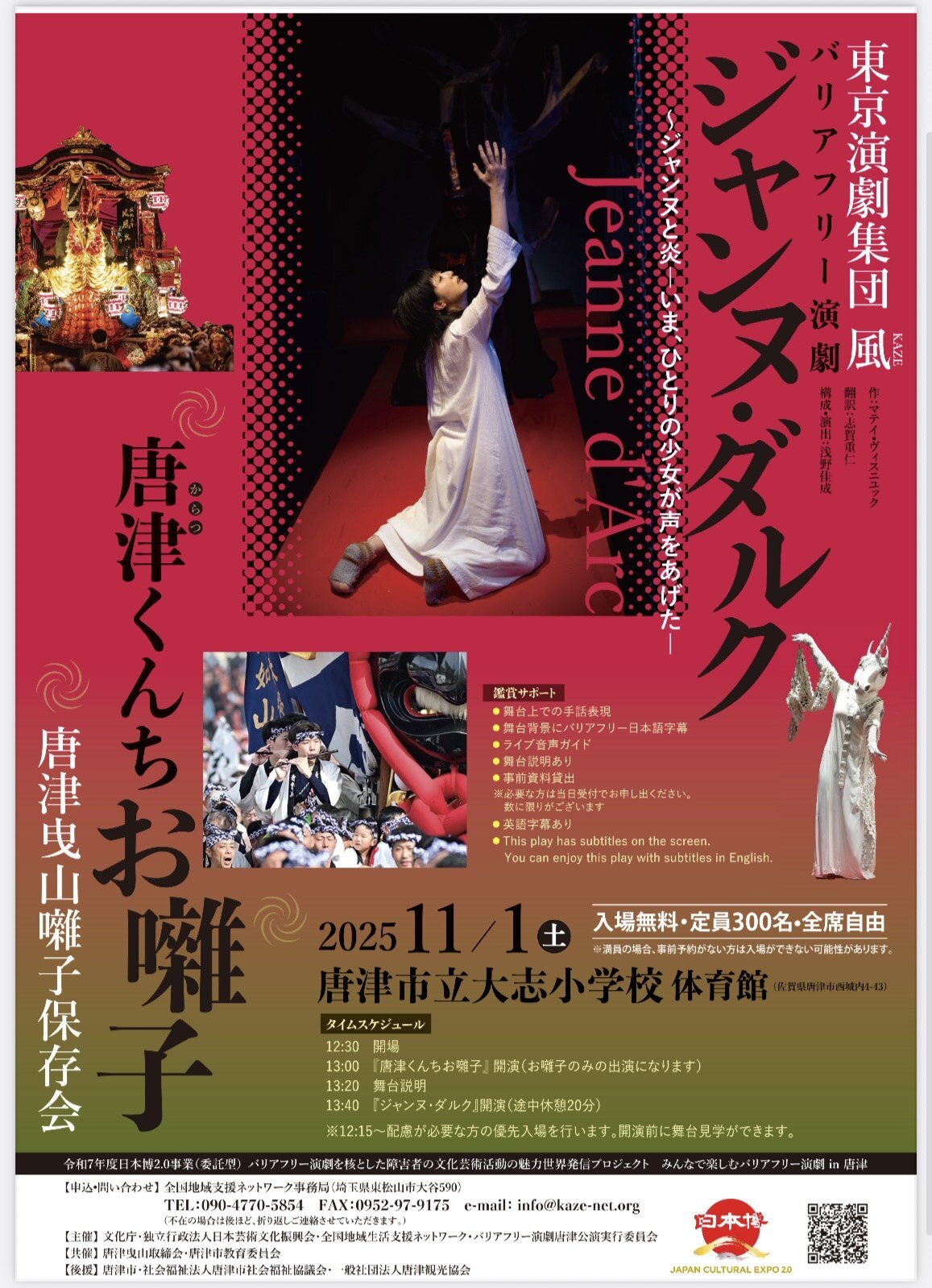 「東京演劇集団 風　 バリアフリー演劇 「ジャンヌ・ダルク」」のイメージ