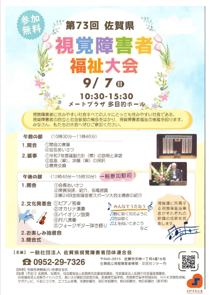 「第７３回佐賀県視覚障がい者福祉大会」のイメージ