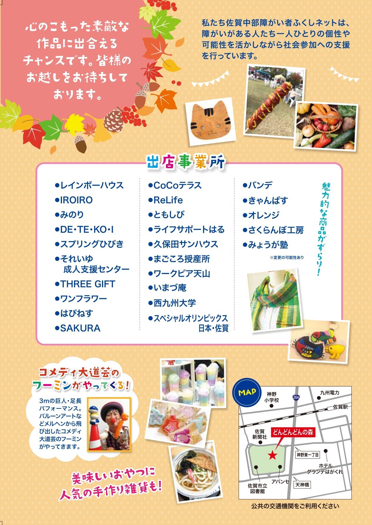 2025きらめきFestaA4_chirashi_ura_31079_marked.jpg