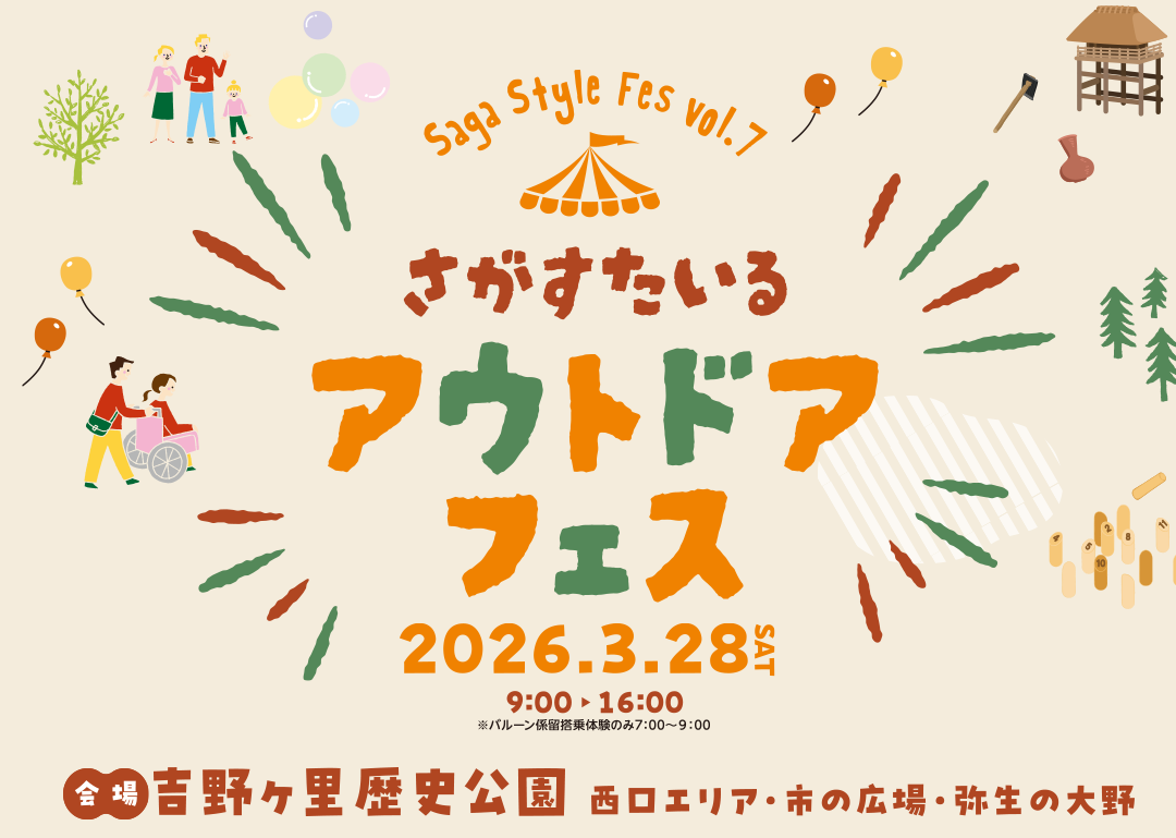 「さがすたいるアウトドアフェス」のイメージ