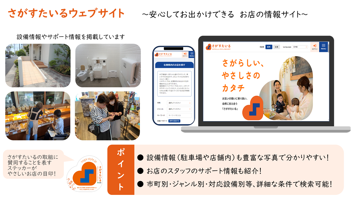 さがすたいるウェブサイト.png